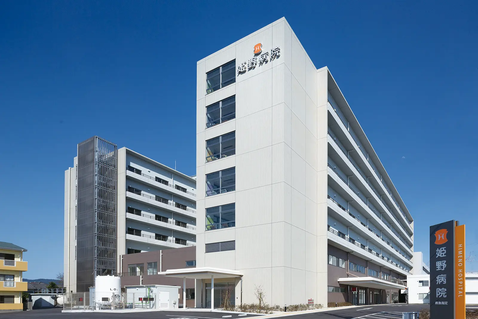 姫野病院