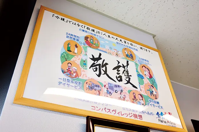 敬護（けいご）