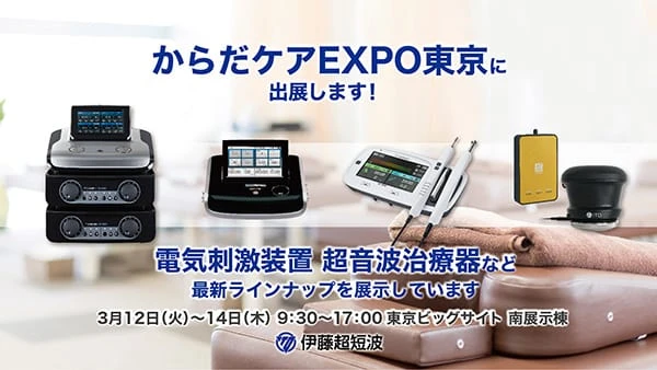 2024年のクリスマス からだケアEXPO -健康施術産業展[東京]- 24」に出展 | ニュース 趣味・スポーツ・実用