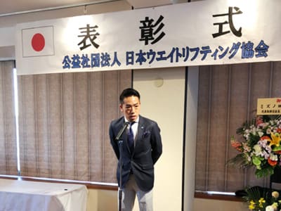 日本ウエイトリフティング協会表彰式