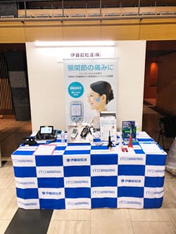 『第26回 日本口腔顔面痛学会 学術大会』伊藤超短波ブース